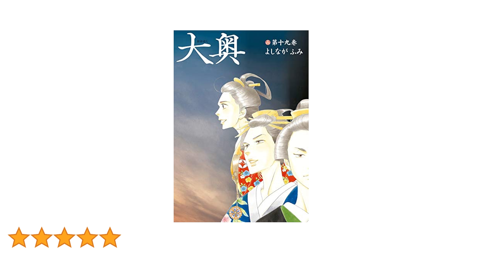 大奥　全巻と公式ビジュアルファンブック 2025年最新】大奥 ファンブックの人気アイテム - メルカリ
